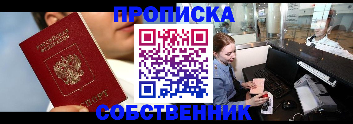 временная регистрация в Смоленской области