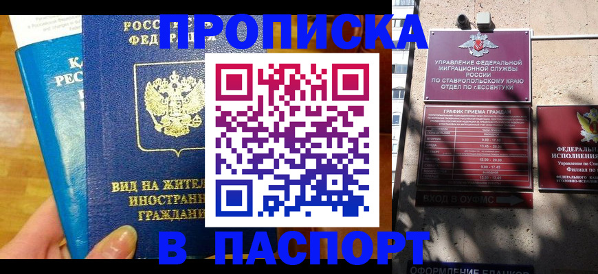 прописка регистрация в Смоленской области