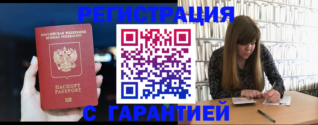 временная регистрация гарантия в Смоленской области