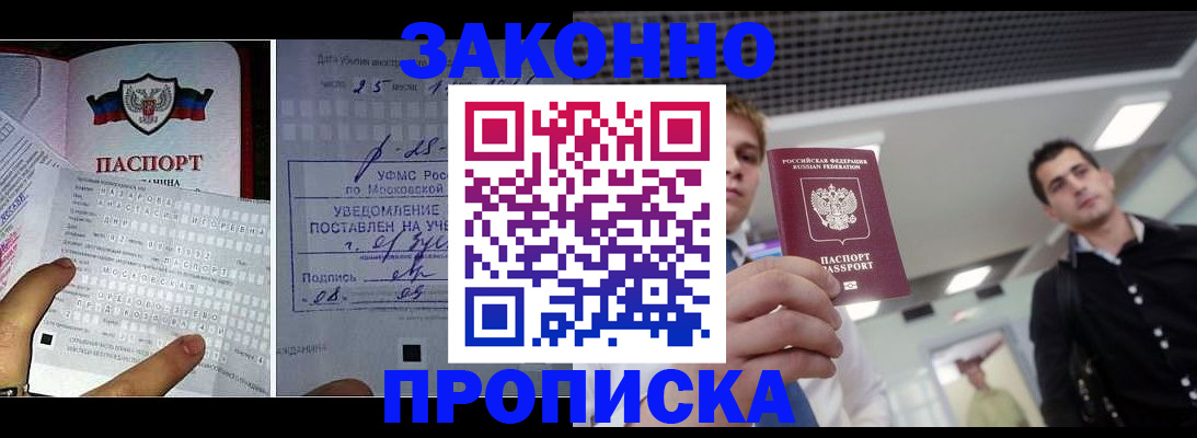 прописка регистрация в Смоленской области