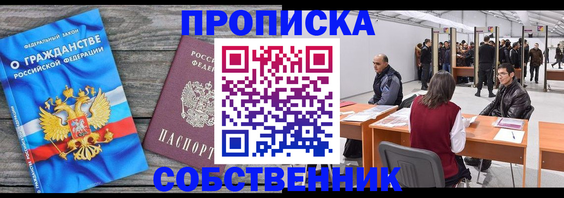 прописка 2025 в Смоленской области