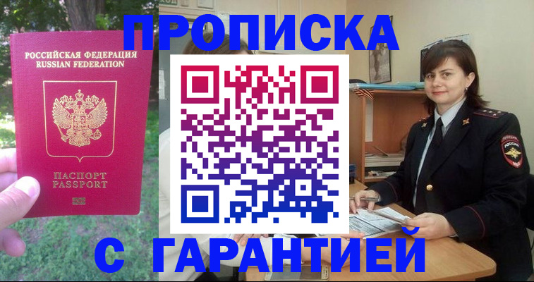 временная регистрация для всех в Смоленской области